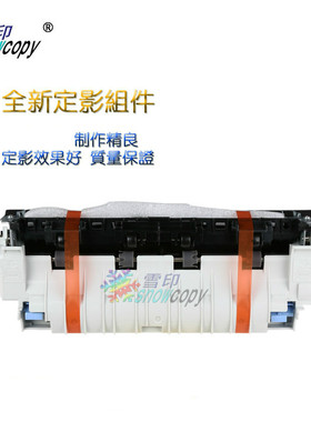 雪印 全新 适用 惠普 hp4345 定影组件 加热组件 4345MFP 定影器