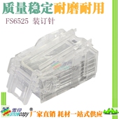 6530 6525 订书针 分页器钉子 订针 莱雪伦适用京瓷FS 装 6025