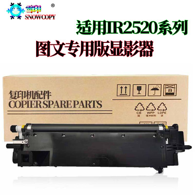 雪印 适用 佳能 2535i 2545i 4045 4051 4025 4035 显影仓 显影器