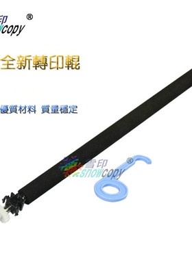 雪印适用惠普HP2200转印辊 2200转印辊 海绵辊 带齿轮