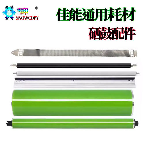 适用佳能C7565鼓芯 C7570刮板 C7580充电辊 C7065充电网 清洁辊