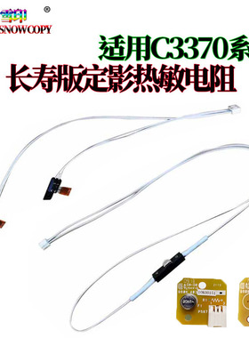 适用施乐IV 7830热敏电阻7835恒温器7845芯片7855/4470/4475/5570