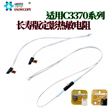 适用施乐IV 7830热敏电阻7835恒温器7845芯片7855/4470/4475/5570