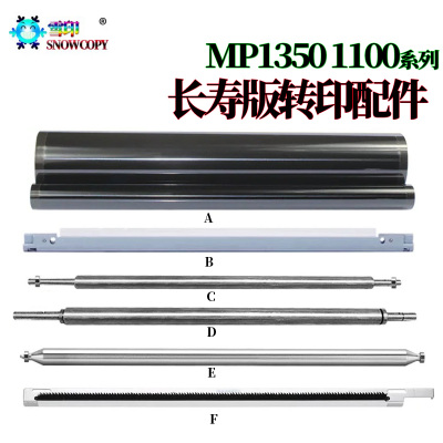 适用理光1100转印带9000膜1106转印刮 钢辊 清洁毛刷 转印架盖板