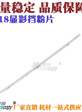 RS适用夏普AR3821N 4018显影仓挡粉片4020D 密封片4818S密封条