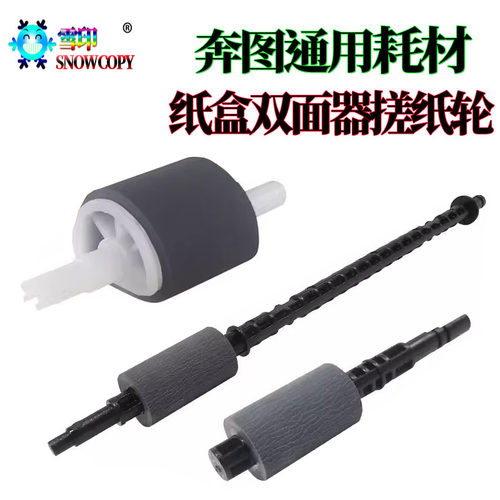 适用奔图P3000纸盒搓纸轮3050分页器3100皮套3200 P3502 P3205