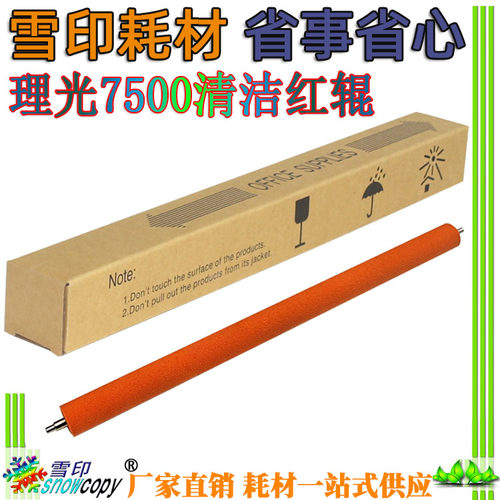 适用理光MP 2075定影清洁纸红辊7500清洁辊7501 7502 7503 7001