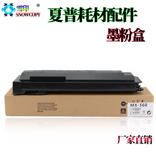 适用夏普5658墨粉 3608N碳粉 5608粉仓 4658 4612粉盒 4621 4528