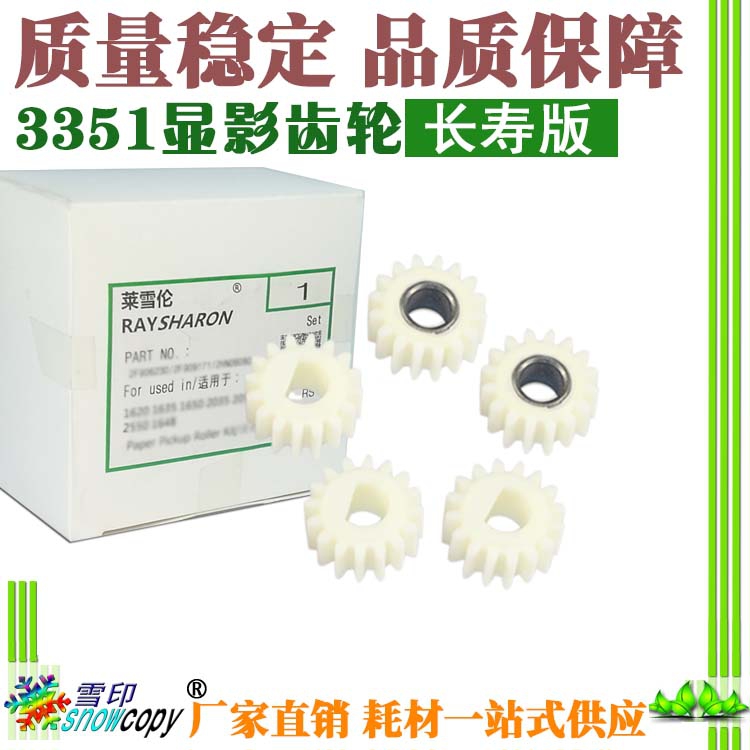 雪印适用理光MP3351 3350B 2852 3352 2352SP黑手提套鼓 显影齿轮