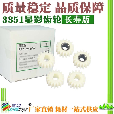 雪印适用理光MP3351 3350B 2852 3352 2352SP黑手提套鼓 显影齿轮