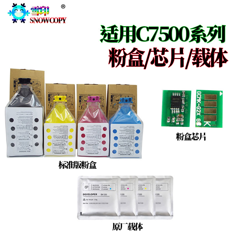 适用理光MPC6501SP 6001 C6500 7501计数C7501 6000 7500粉盒芯片