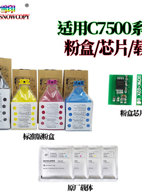 适用理光MPC6501SP 6001 C6500 7501计数C7501 6000 7500粉盒芯片