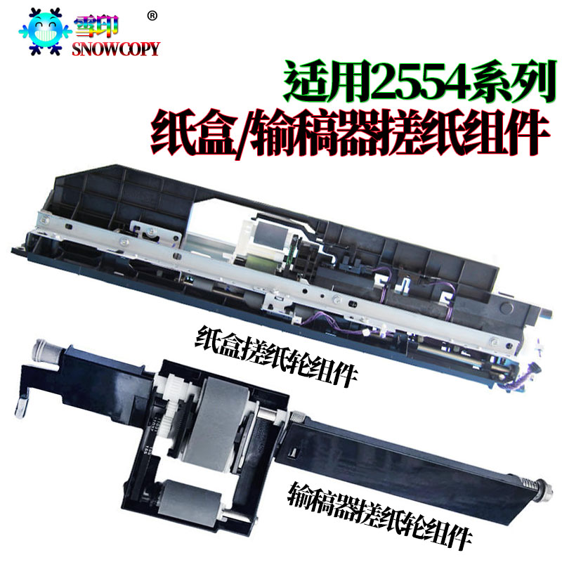 适用理光MP 3054输稿器搓纸轮组件2554 3554 6054 4054 5054