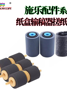 适用施乐IV C5580 输稿器6680纸盒搓纸轮 7780 7765 7775