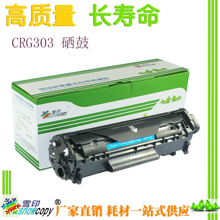 SC适用佳能CRG303 703 103 4122 4680 4720 4010 4012易加粉硒鼓