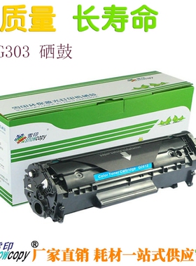 SC适用佳能CRG303 703 103 4122 4680 4720 4010 4012易加粉硒鼓