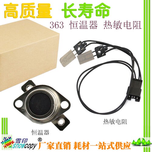 SC适用夏普MX M363 453N 503 4528U 503U 283 453电阻 热敏电阻
