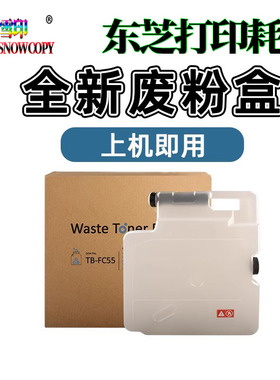 适用东芝TB-FC55C废粉盒6530C 6540C 6550C 6560 6570废粉收集 仓