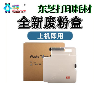 6570废粉收集 适用东芝TB 仓 6560 6550C FC55C废粉盒6530C 6540C