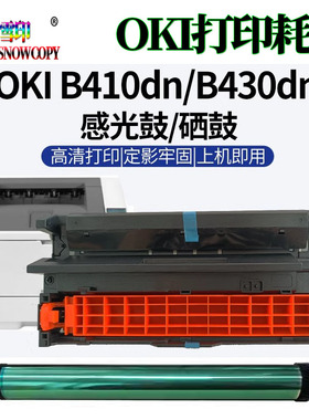 适用OKI感光鼓芯B410/440/430 MB460 470 480粉盒 硒鼓N22113 15B