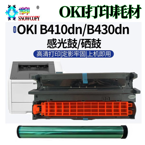 适用OKI感光鼓芯B410/440/430 MB460 470 480粉盒 硒鼓N22113 15B