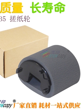 SC适用惠普 M435 M701 M706 M712 M725手送搓纸轮 手动搓纸轮上搓