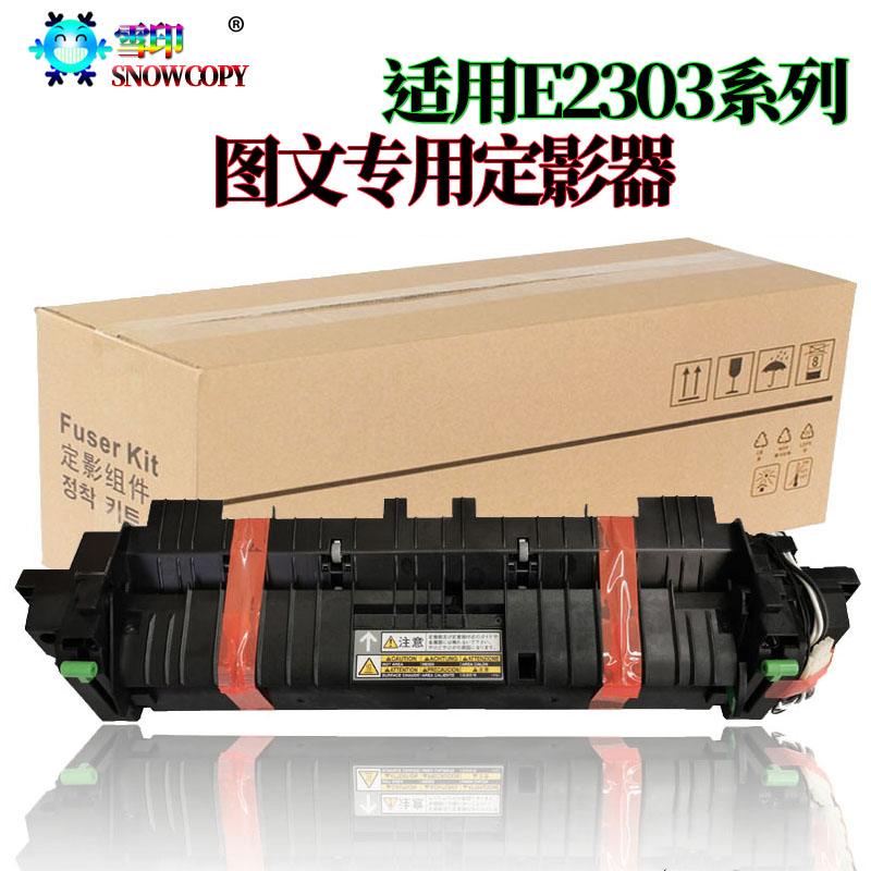 东芝2803定影器2802 定影加热组件2809 2323 2523 2822 2823 2829