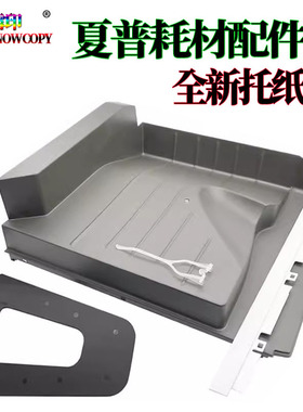 适用夏普MX-C3081接纸盘 3581托纸盘 C4081 C3082 3582 4082 2621