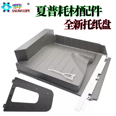 适用夏普MX-C3081接纸盘 3581托纸盘 C4081 C3082 3582 4082 2621