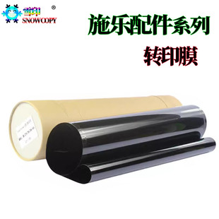 3305 2205 220转印带1 7435 7425 7428 3300 适用施乐C2200转印膜