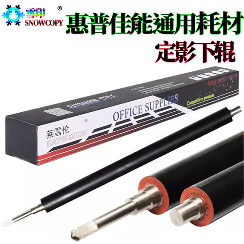 适用惠普1020定影 M1005压力辊 1018佳能2900 3000下辊 L1121E