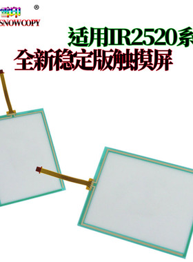 适用 佳能 IR 2520 2525 2522 2530 2535 2545 液晶显影屏 触摸屏
