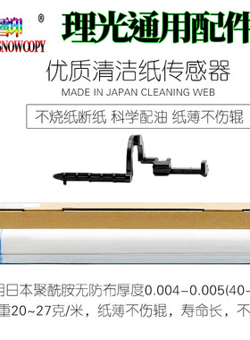 SC适用理光MP 4000B 5000B 4001G 定影清洁纸5001G 4002 5002油布