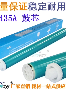 SC适用惠普CB435A P1505 M1120 M1522N P1005 1006 HP35A 36A鼓芯