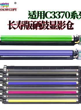 适用 施乐C4470套鼓C5570 感光鼓组件C2277硒鼓C2275 显影仓 显影