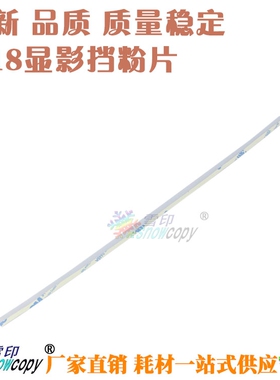 莱雪伦适用夏普AR3821N 4018显影仓挡粉片 4021密封片4818S密封条