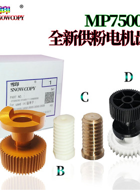 适用理光MP 6001供粉电机齿轮7501加粉7001 8001 9001 1065 1060