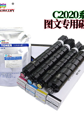 原装SC 适用佳能NPG-52彩色碳粉iR ADV C2020 C2025 C2030 C2220