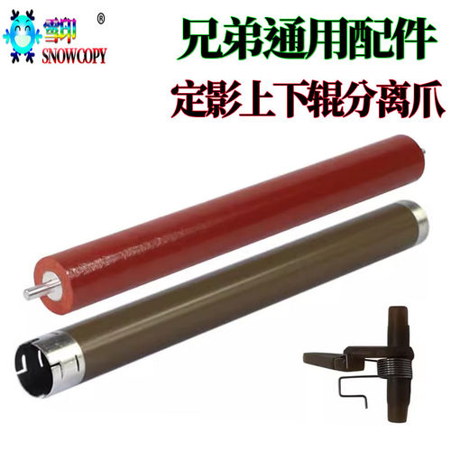 适用联想M2051定影上辊M7206 M7216加热辊2071下辊2081分离爪2206