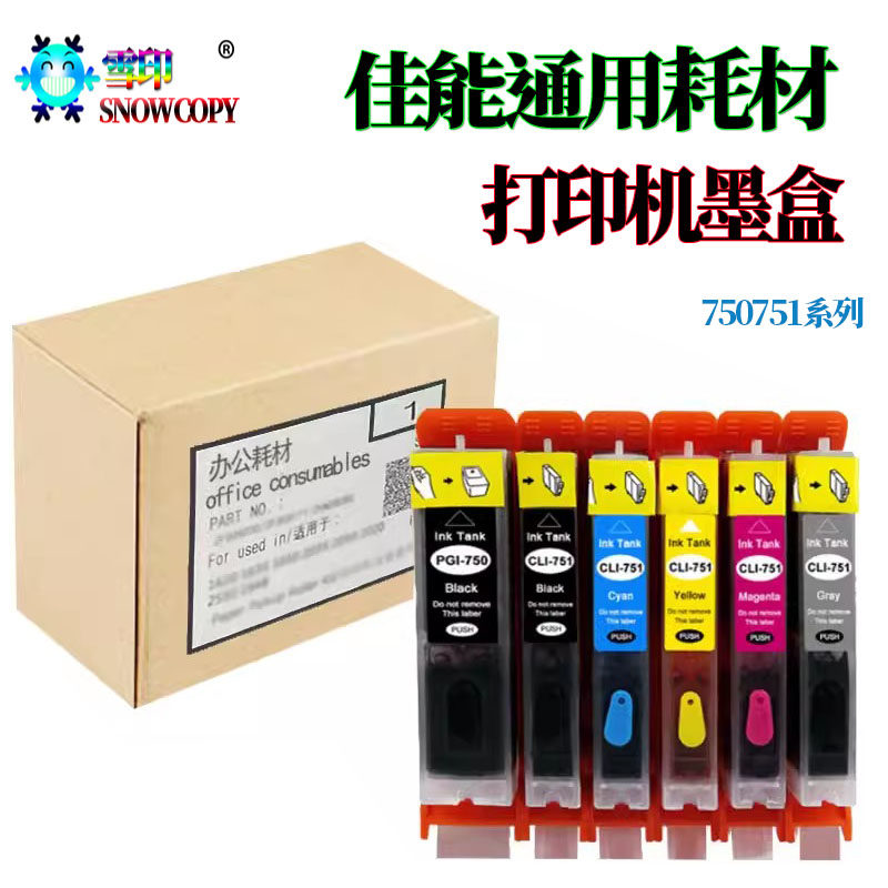 适用佳能PIXMA彩色喷头MG7570油墨水盒5570 MX927 PGI-750墨盒751