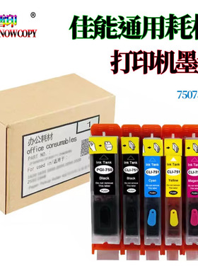 适用佳能MG7170彩色喷头 MG5670 MG6370 MG6470 PGI-750 751 墨盒