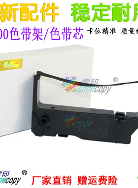 雪印适用 实达SP200 212 298 500 512 542 MP500 色带架 色带芯