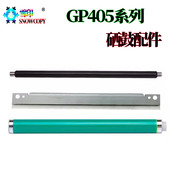 适用施乐 VC3320 CP405鼓芯CP405d刮刀405充电辊CM405鼓刮板CM415