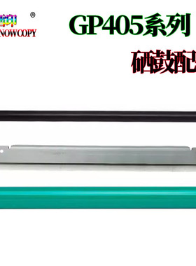 适用施乐 CP405鼓芯CP405d刮刀405充电辊CM405鼓刮板CM415 VC3320