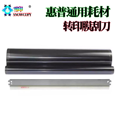 适用惠普5500转印膜5550转印带CM6040转印刮CM6030转印清洁刮板