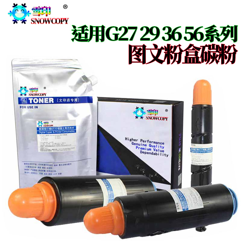 适用佳能IR 6780墨粉6275粉盒6555i粉仓6565i墨盒6575i碳粉6765