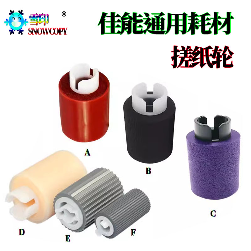 适用佳能IR 8205纸盒搓纸轮 6275输稿器进纸轮 6555i 6565i 6575i