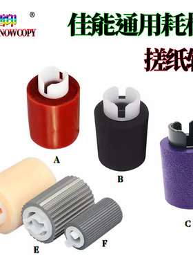 适用佳能IR 8205纸盒搓纸轮 6275输稿器进纸轮 6555i 6565i 6575i