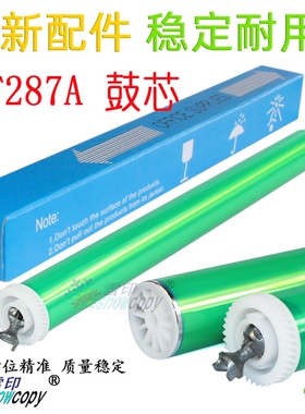 莱雪伦适用惠普CF287A鼓芯 M 506 526 527 527 527 D NF Z感光鼓