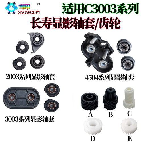 适用理光MPC3504 C4504 C5504 C6004 IMPC3000 C3500显影驱动齿轮